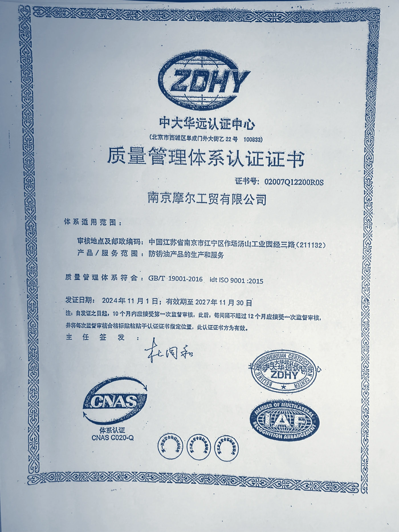 ISO 9001 质量管理体系认证证书